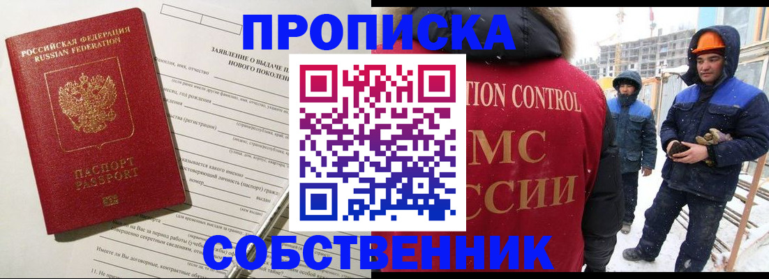 временная регистрация поиск в Енисейске