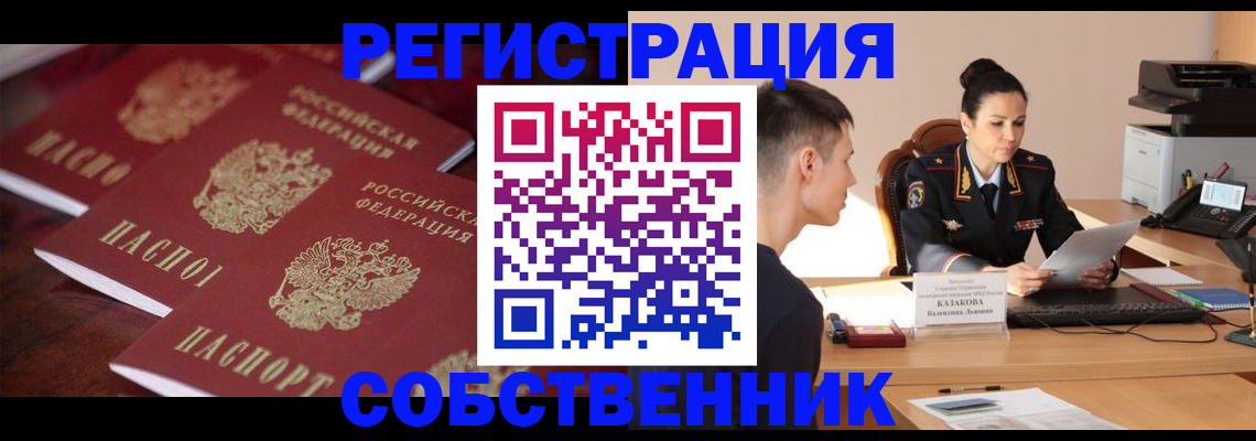 пропишу в квартире в Енисейске