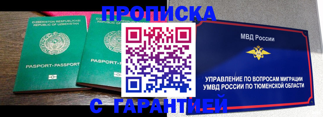 прописка ребенка в Енисейске